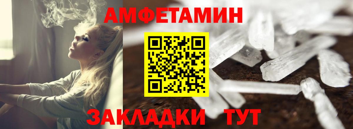 АМФЕТАМИН Premium Советск