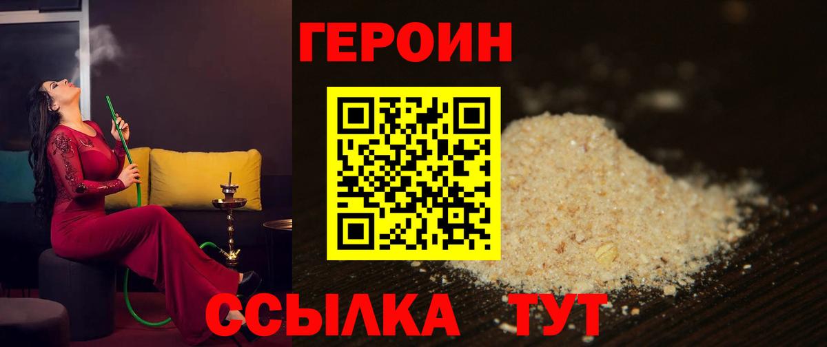 ГЕРОИН хмурый  Вход с VPN  Советск 