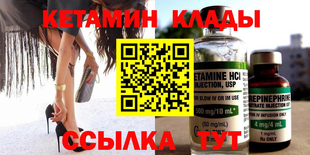 КЕТАМИН ketamine  Вход с VPN  КЕТАМИН VHQ  Советск 