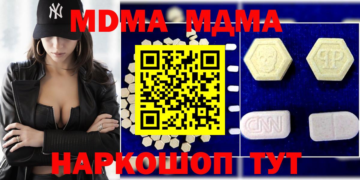 MDMA молли  Вход с VPN  Советск  МДМА crystal 