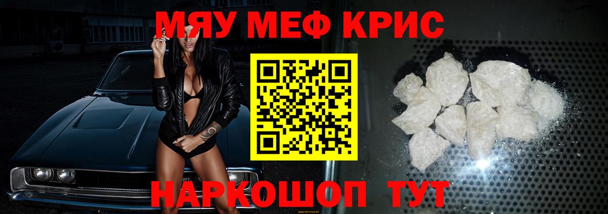 Мефедрон кристаллы Советск