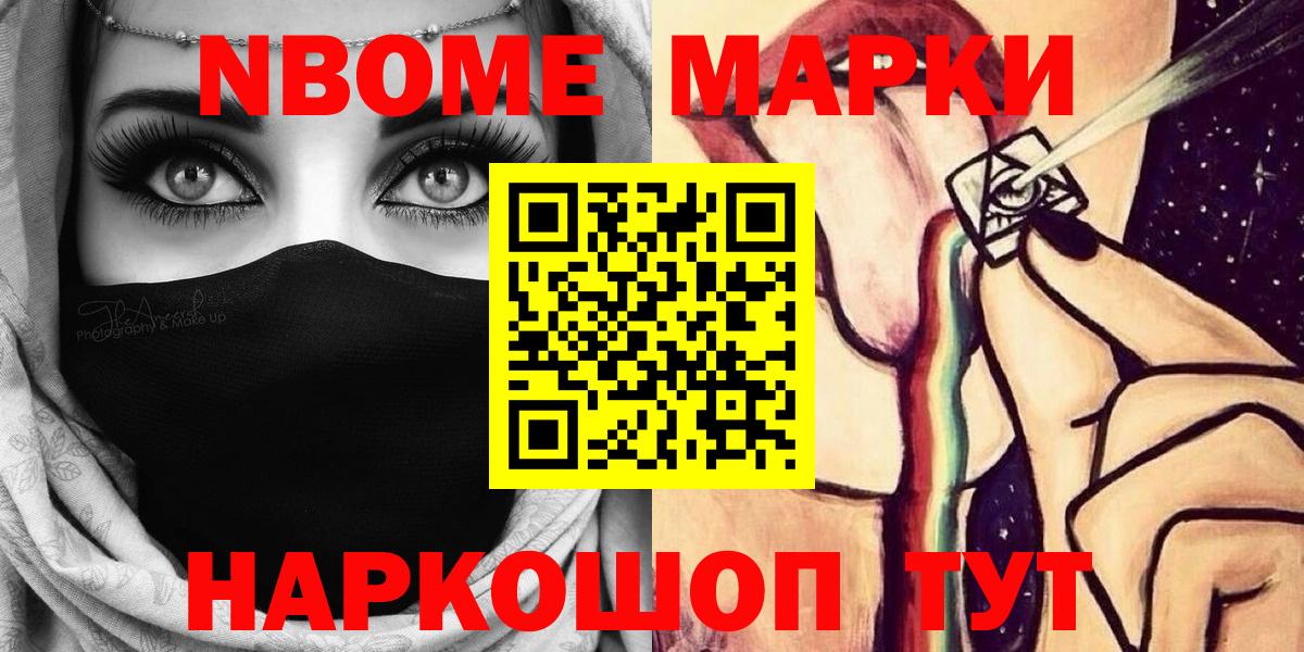 дарнет шоп  Марки NBOMe 1500мкг  Марки 25I-NBOMe  Вход с VPN  Советск 