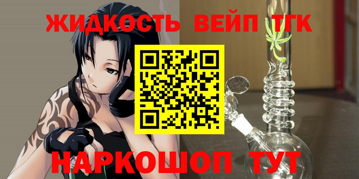 сколько стоит  ТГК концентрат  Советск  Вход с VPN  ТГК вейп 